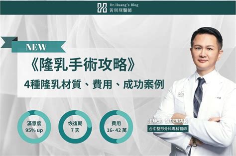 隆胸|隆乳全攻略！材質、費用、後遺症與實際案例一次看！